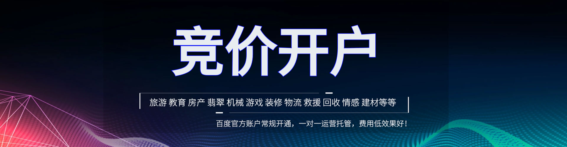 肇东百度广告推广